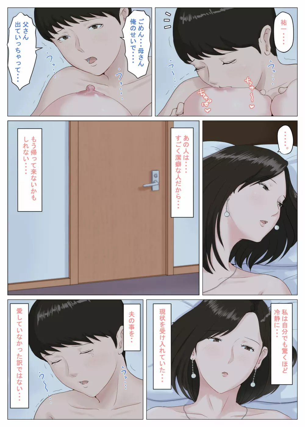 母さんじゃなきゃダメなんだっ！！5 ～完結編・前編～ - page65