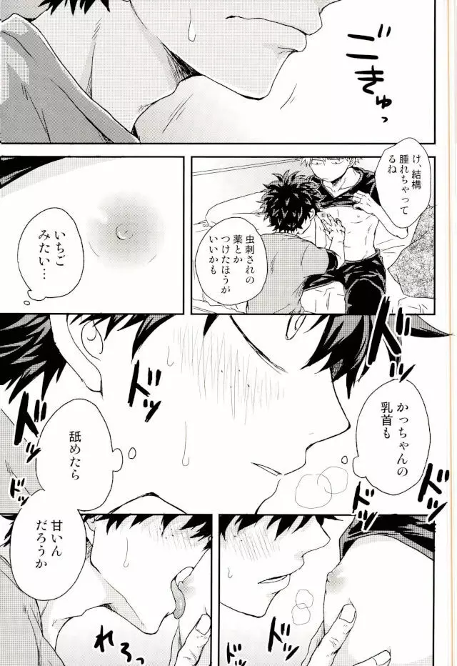 爆豪くんの乳首が蚊に刺される話 - page13