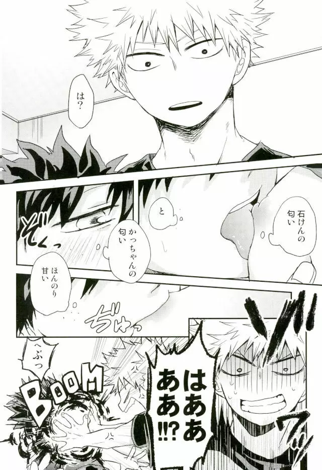 爆豪くんの乳首が蚊に刺される話 - page14