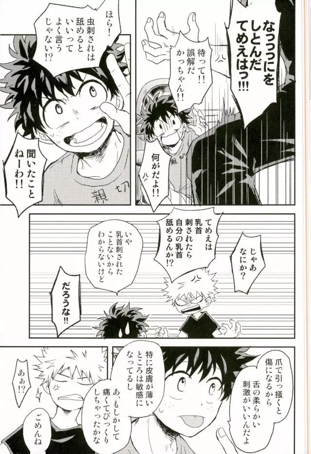 爆豪くんの乳首が蚊に刺される話 - page15