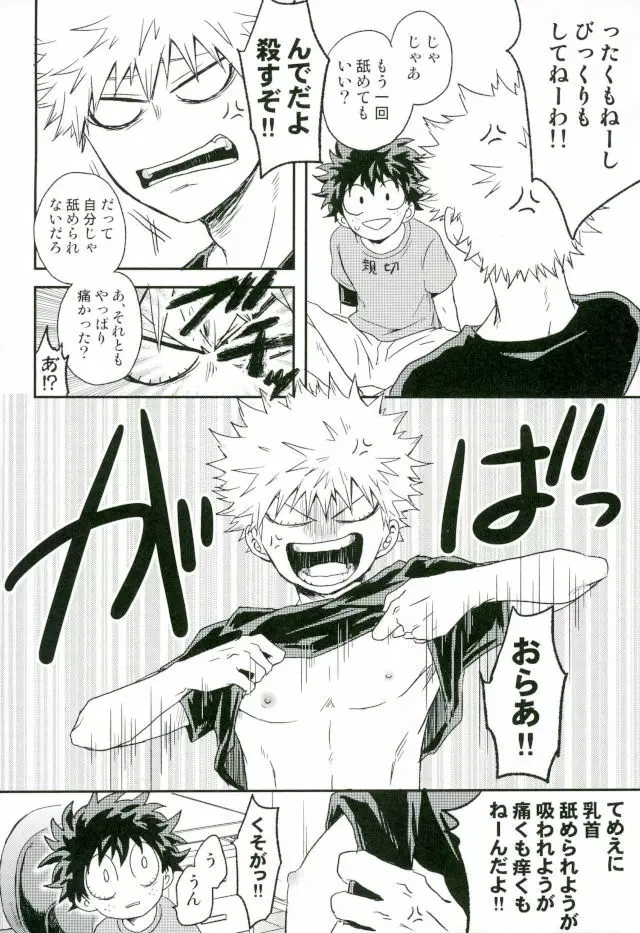 爆豪くんの乳首が蚊に刺される話 - page16