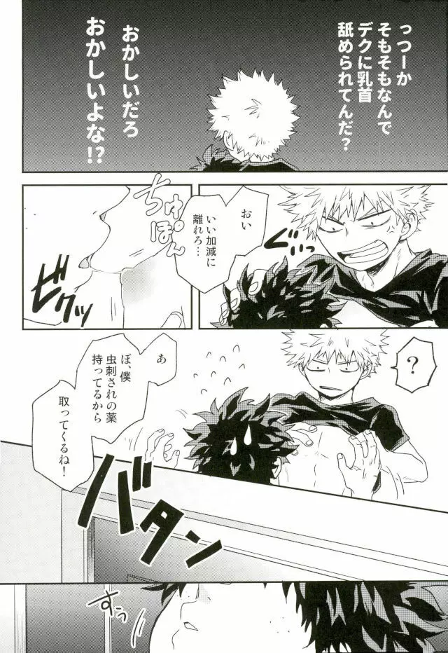 爆豪くんの乳首が蚊に刺される話 - page18