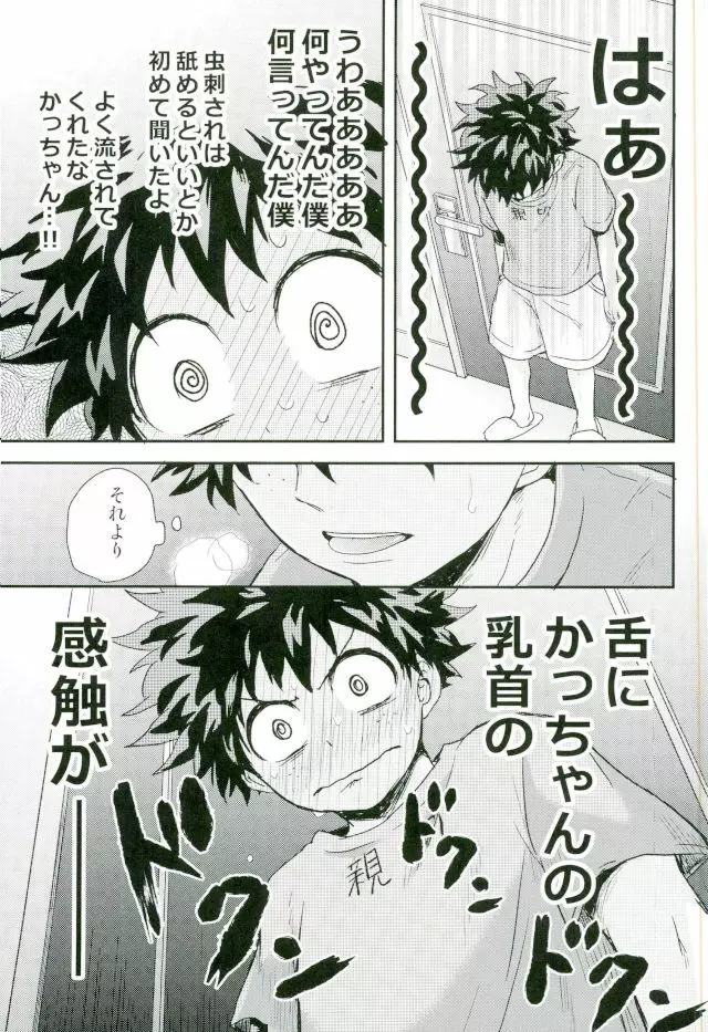 爆豪くんの乳首が蚊に刺される話 - page19