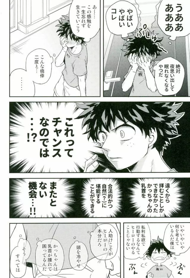 爆豪くんの乳首が蚊に刺される話 - page20