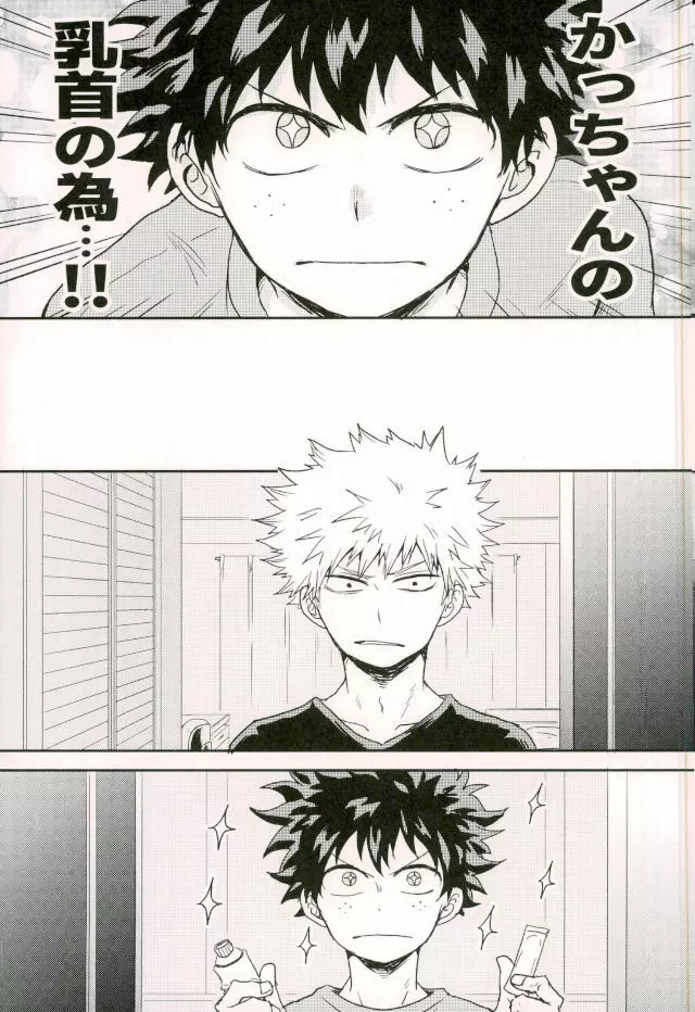 爆豪くんの乳首が蚊に刺される話 - page21