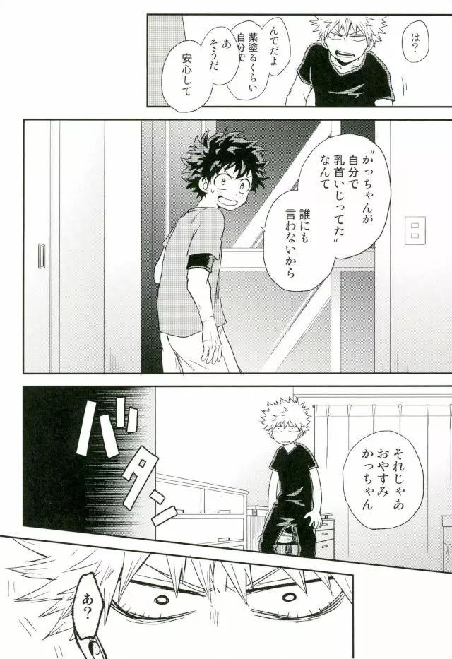 爆豪くんの乳首が蚊に刺される話 - page24