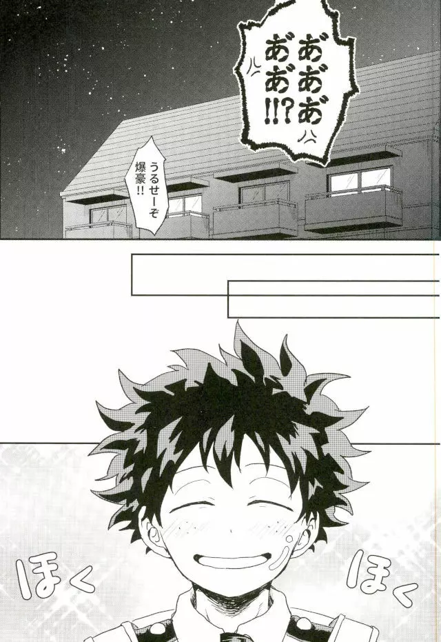 爆豪くんの乳首が蚊に刺される話 - page25