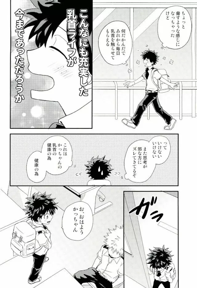 爆豪くんの乳首が蚊に刺される話 - page26