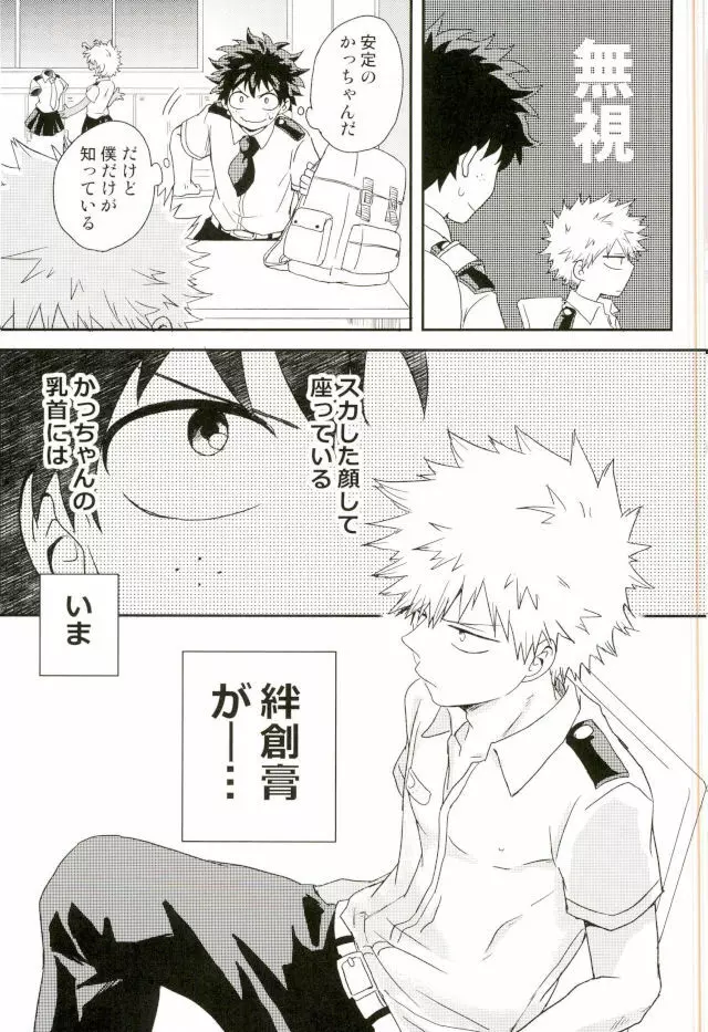 爆豪くんの乳首が蚊に刺される話 - page27