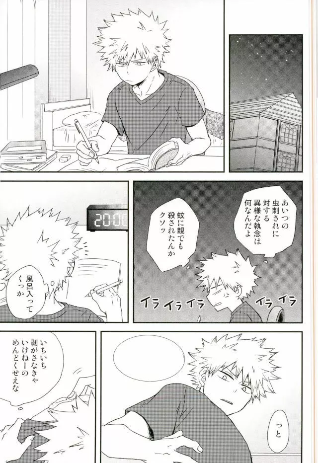 爆豪くんの乳首が蚊に刺される話 - page29