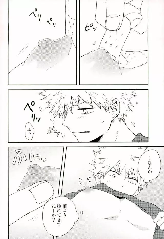 爆豪くんの乳首が蚊に刺される話 - page30