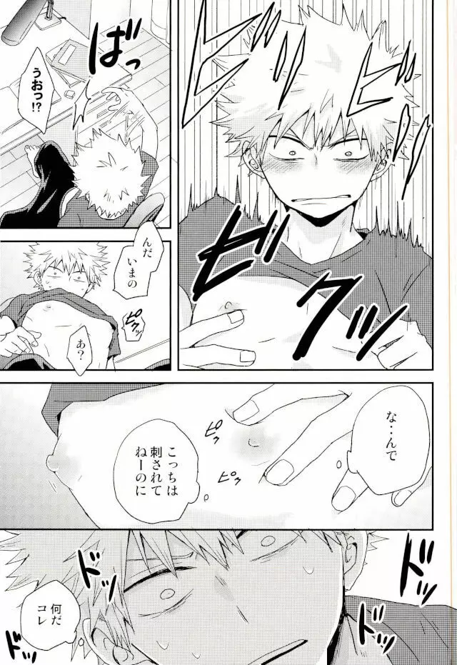 爆豪くんの乳首が蚊に刺される話 - page31