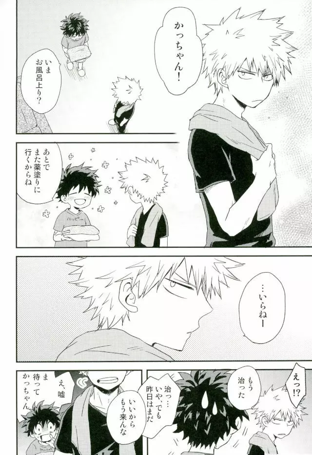 爆豪くんの乳首が蚊に刺される話 - page32