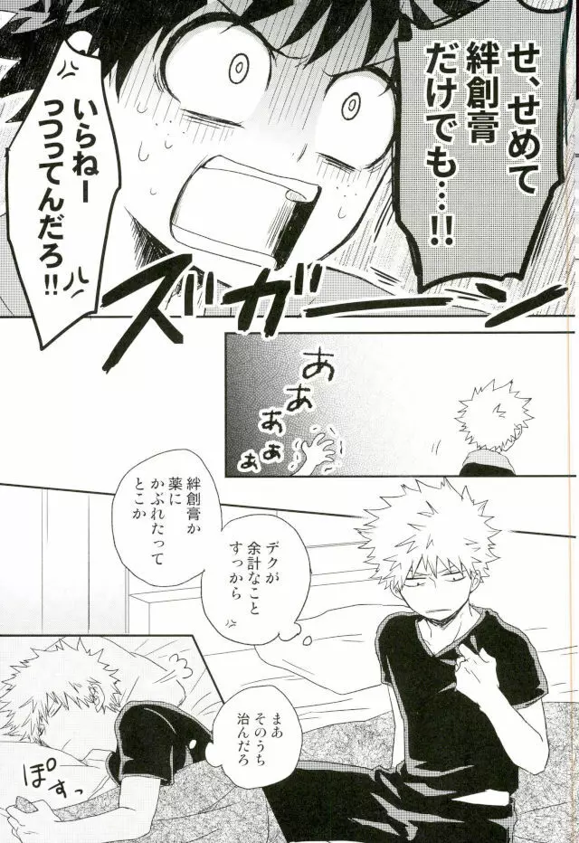 爆豪くんの乳首が蚊に刺される話 - page33