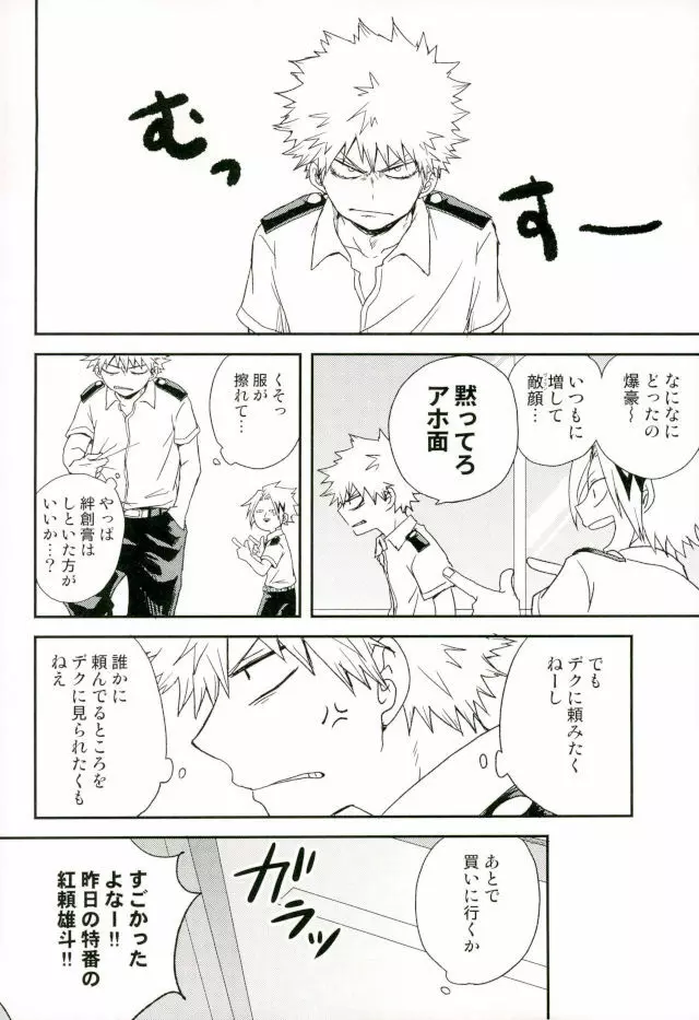 爆豪くんの乳首が蚊に刺される話 - page36