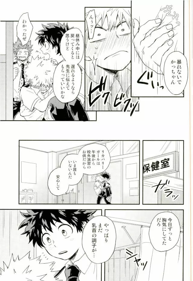 爆豪くんの乳首が蚊に刺される話 - page39