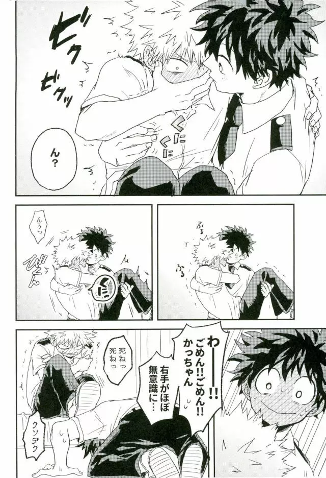 爆豪くんの乳首が蚊に刺される話 - page40