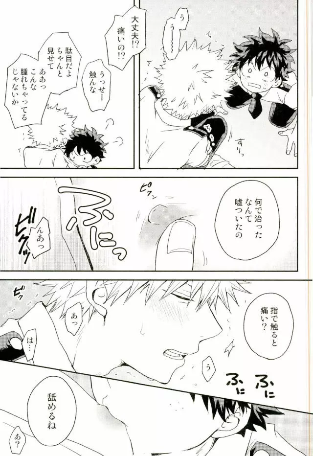 爆豪くんの乳首が蚊に刺される話 - page41