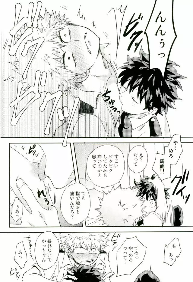 爆豪くんの乳首が蚊に刺される話 - page42