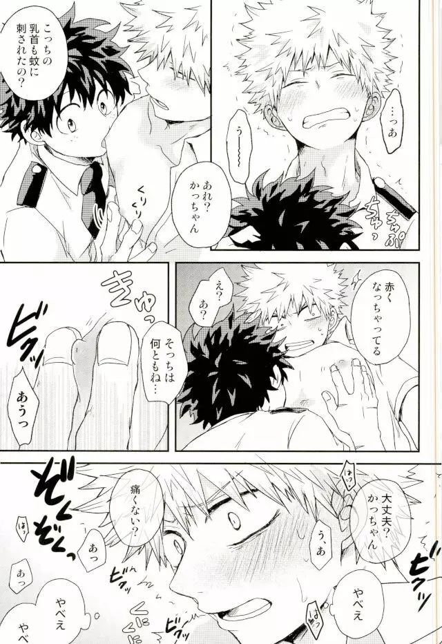 爆豪くんの乳首が蚊に刺される話 - page43