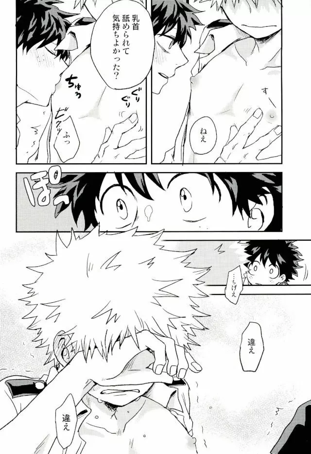 爆豪くんの乳首が蚊に刺される話 - page48