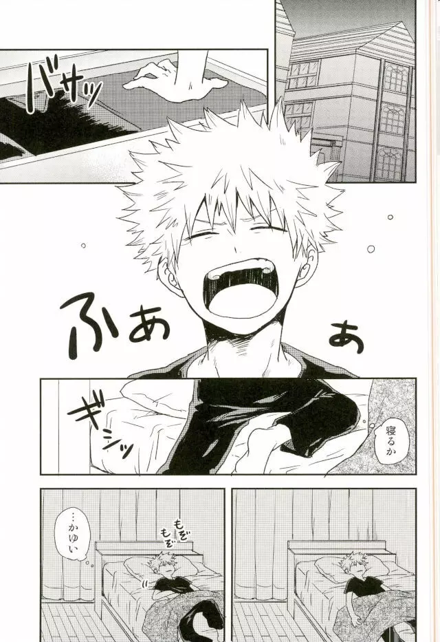 爆豪くんの乳首が蚊に刺される話 - page5