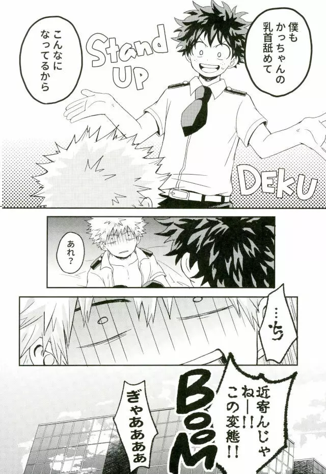 爆豪くんの乳首が蚊に刺される話 - page50