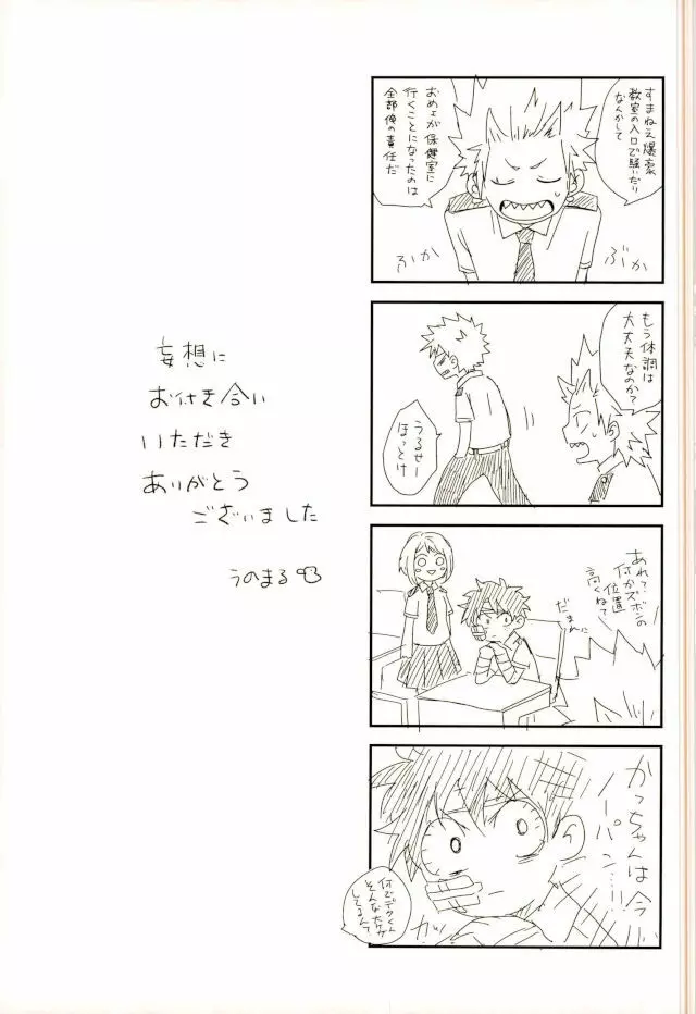 爆豪くんの乳首が蚊に刺される話 - page51