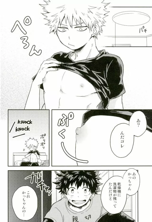 爆豪くんの乳首が蚊に刺される話 - page6