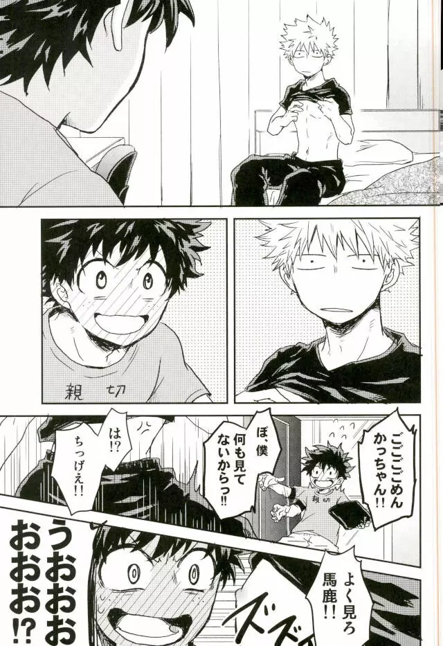 爆豪くんの乳首が蚊に刺される話 - page7