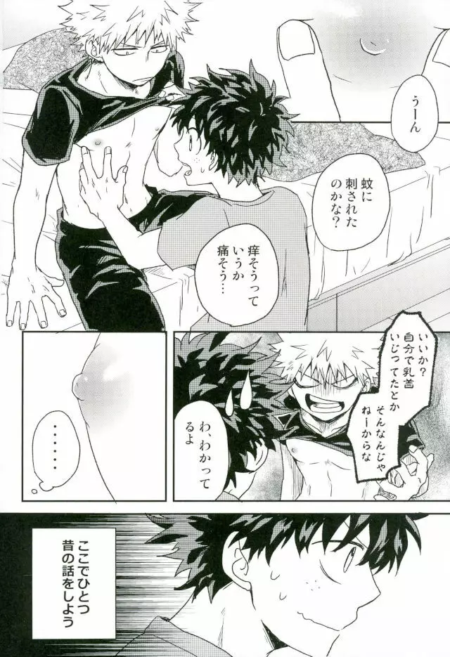 爆豪くんの乳首が蚊に刺される話 - page8