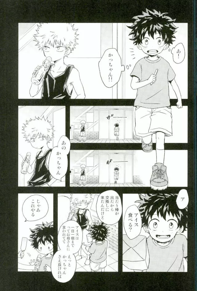 爆豪くんの乳首が蚊に刺される話 - page9