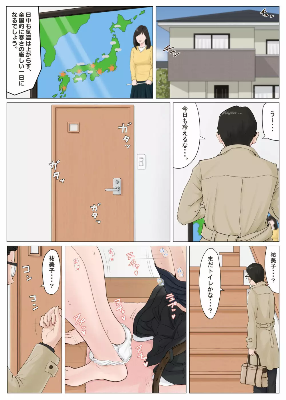 母さんじゃなきゃダメなんだっ!!5 ～完結編・前編～ - page3