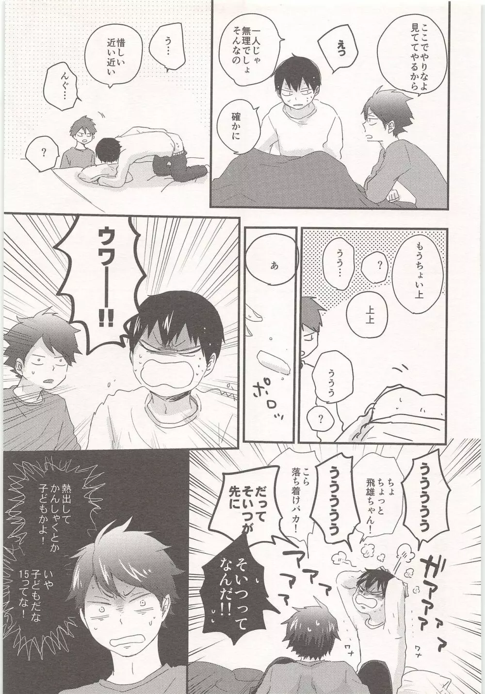 飛雄は風邪をひきません!! - page12