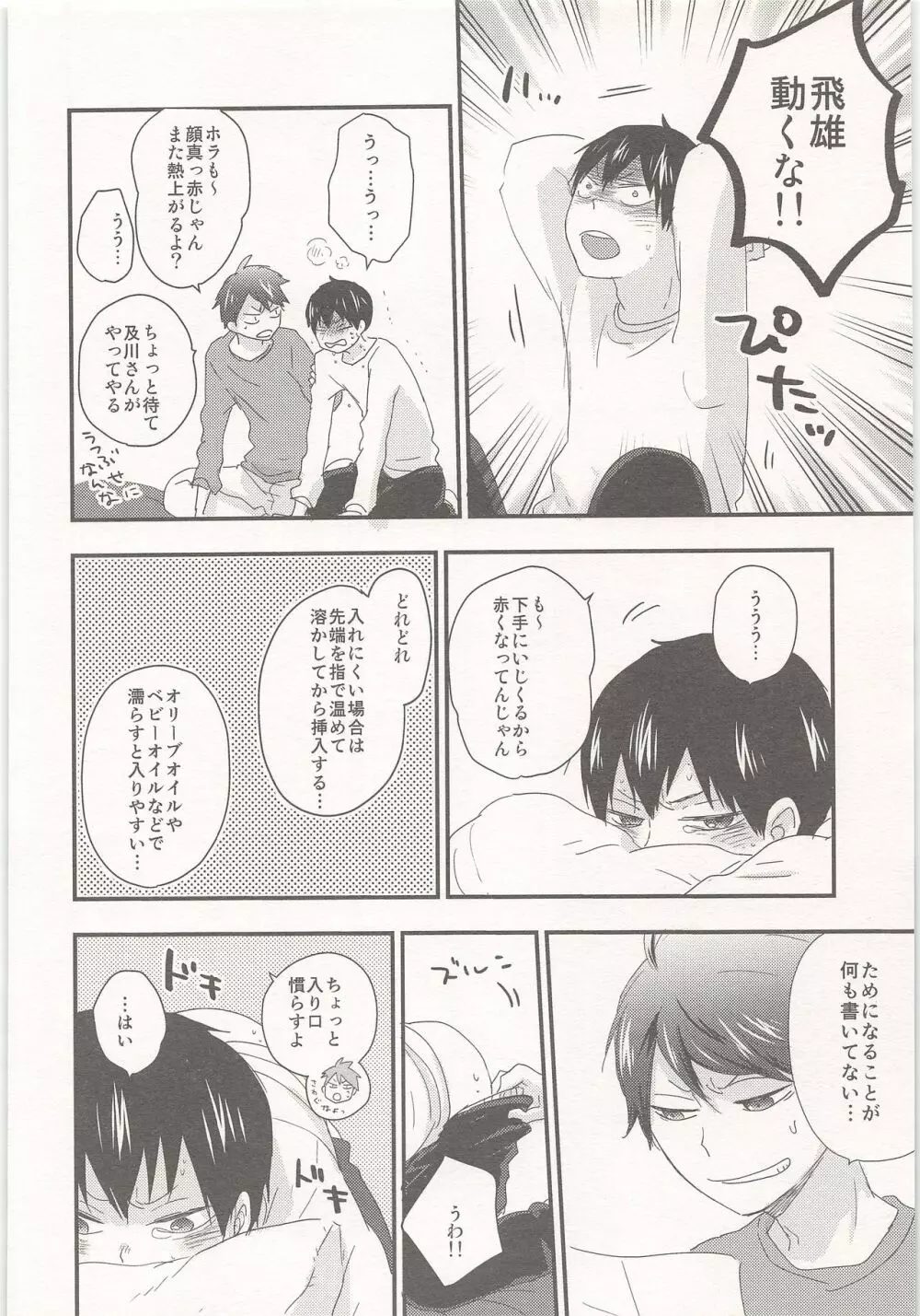 飛雄は風邪をひきません!! - page13