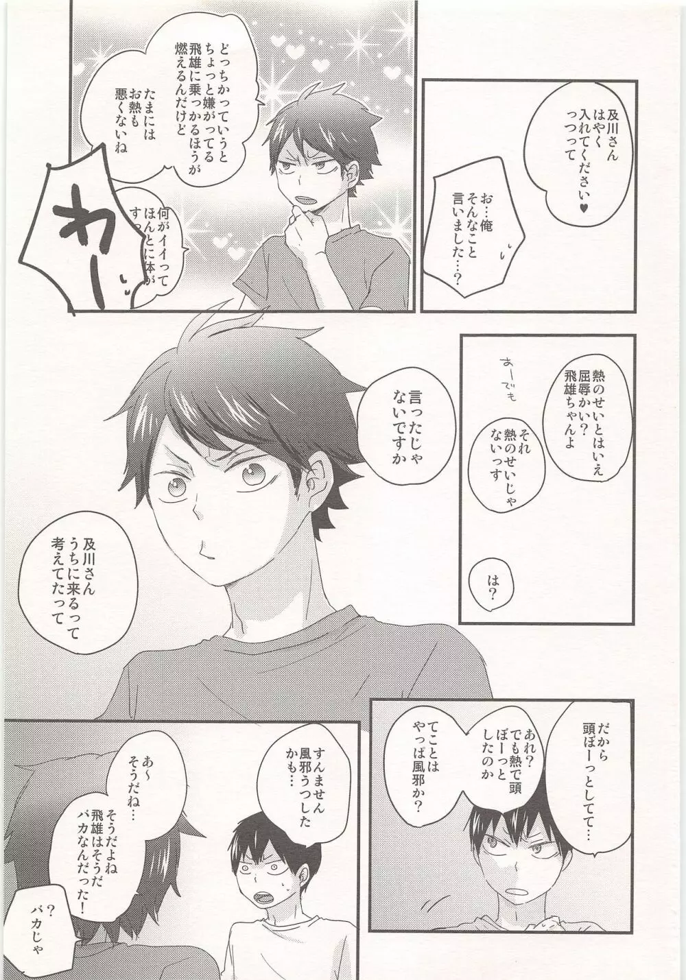 飛雄は風邪をひきません!! - page20