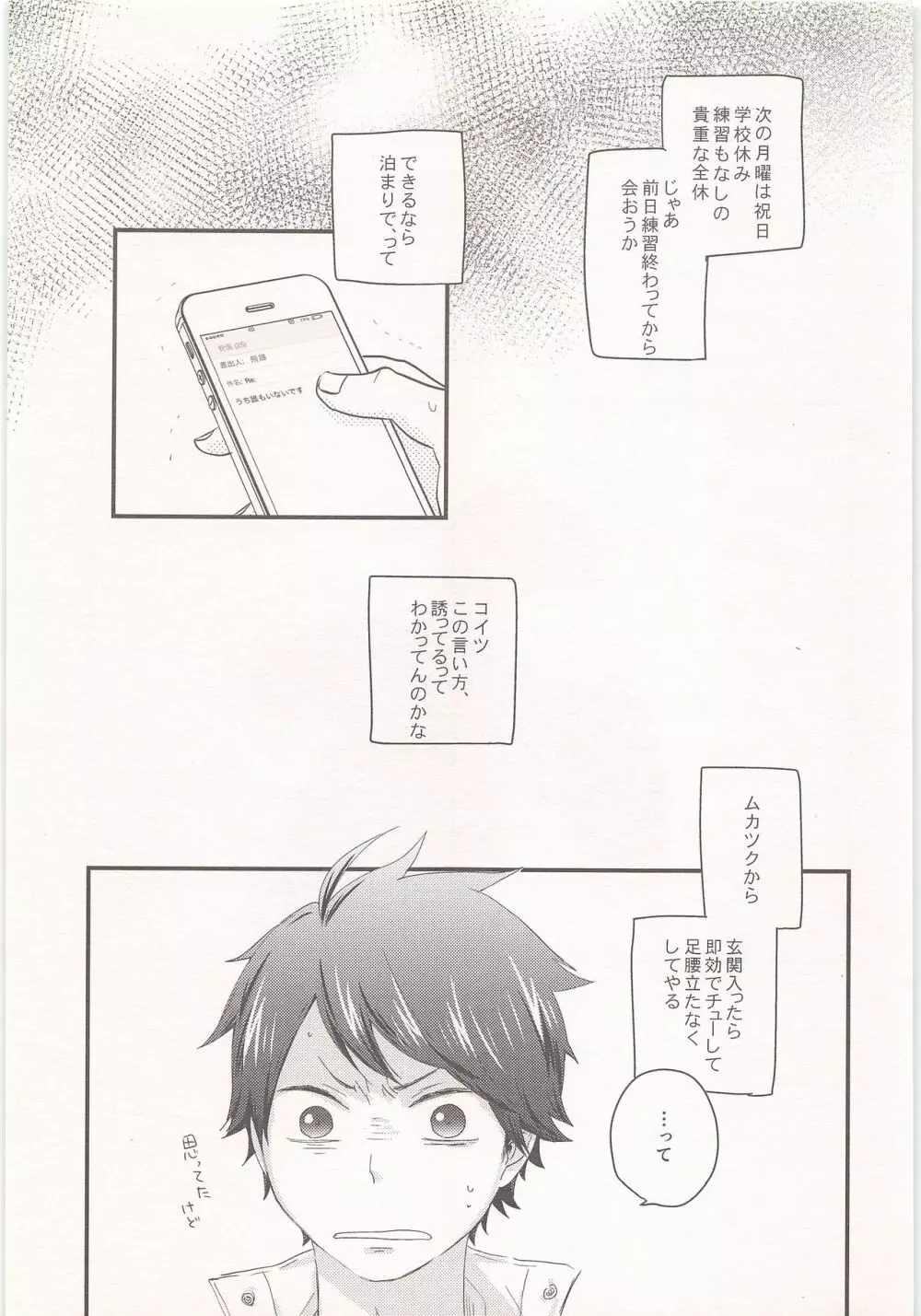 飛雄は風邪をひきません!! - page4