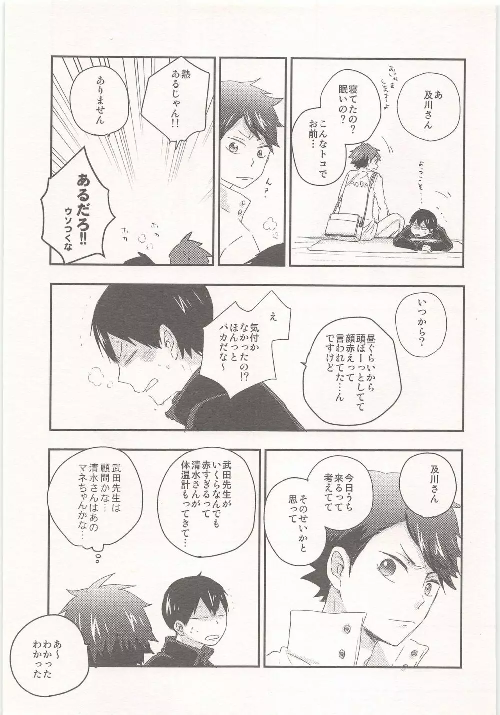 飛雄は風邪をひきません!! - page6