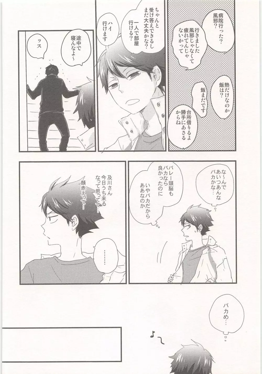 飛雄は風邪をひきません!! - page7