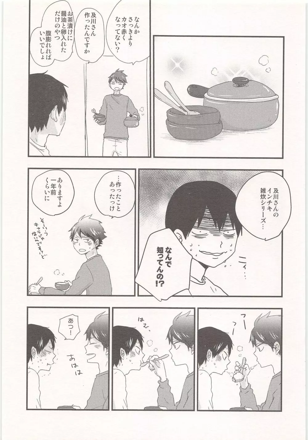 飛雄は風邪をひきません!! - page8