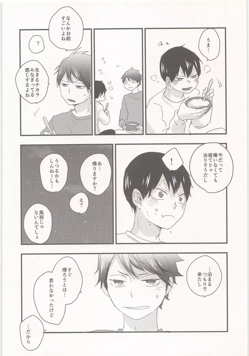 飛雄は風邪をひきません!! - page9