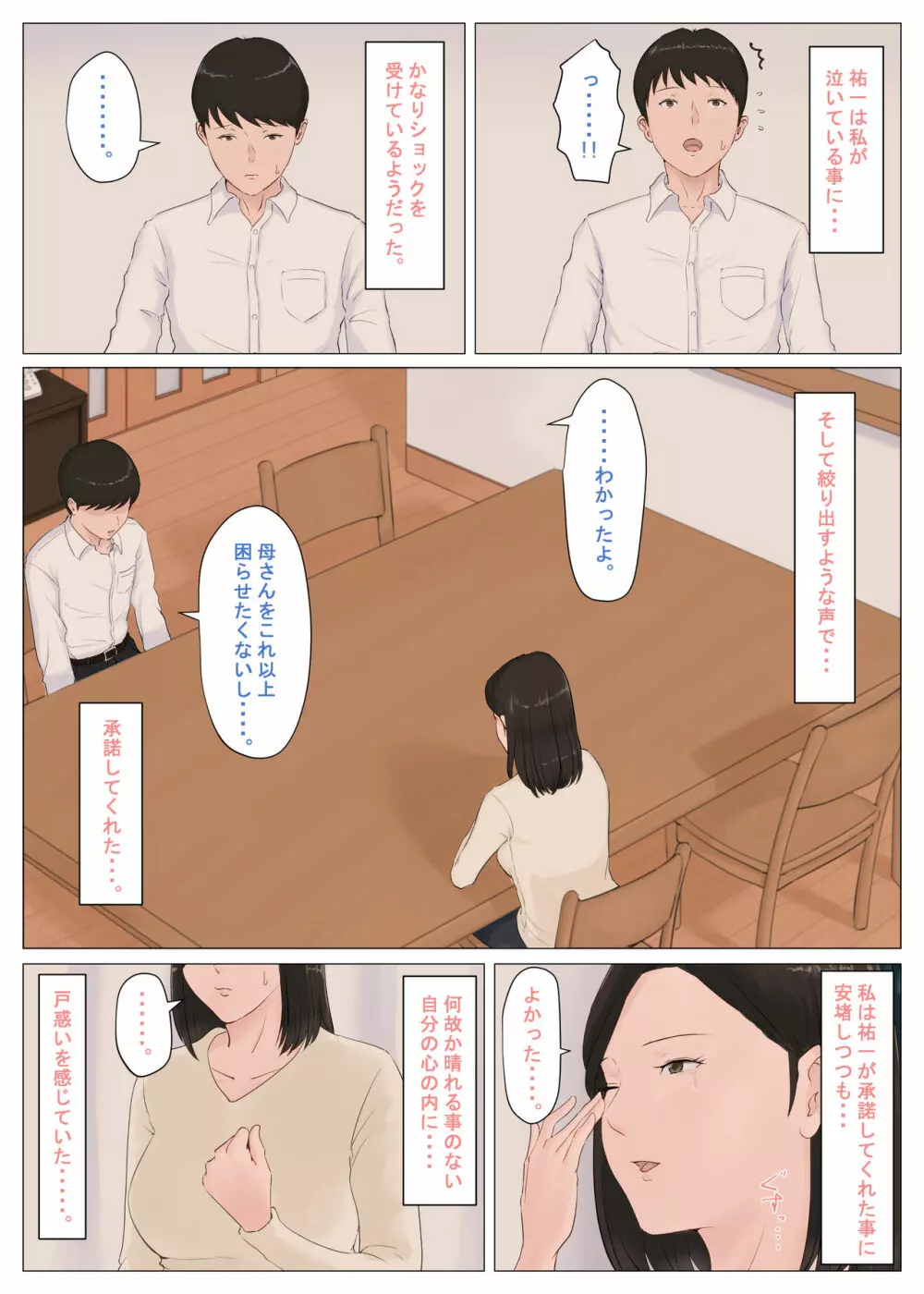 母さんじゃなきゃダメなんだっ！！5 ～完結編・前編～ - page105