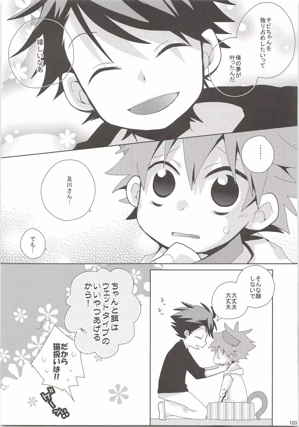 おいひなこれくしょん - page102