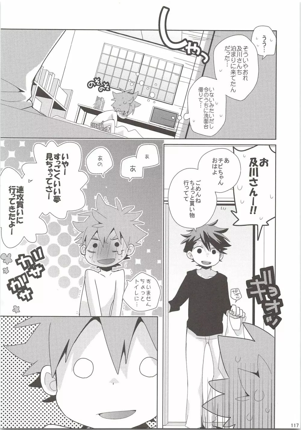 おいひなこれくしょん - page116