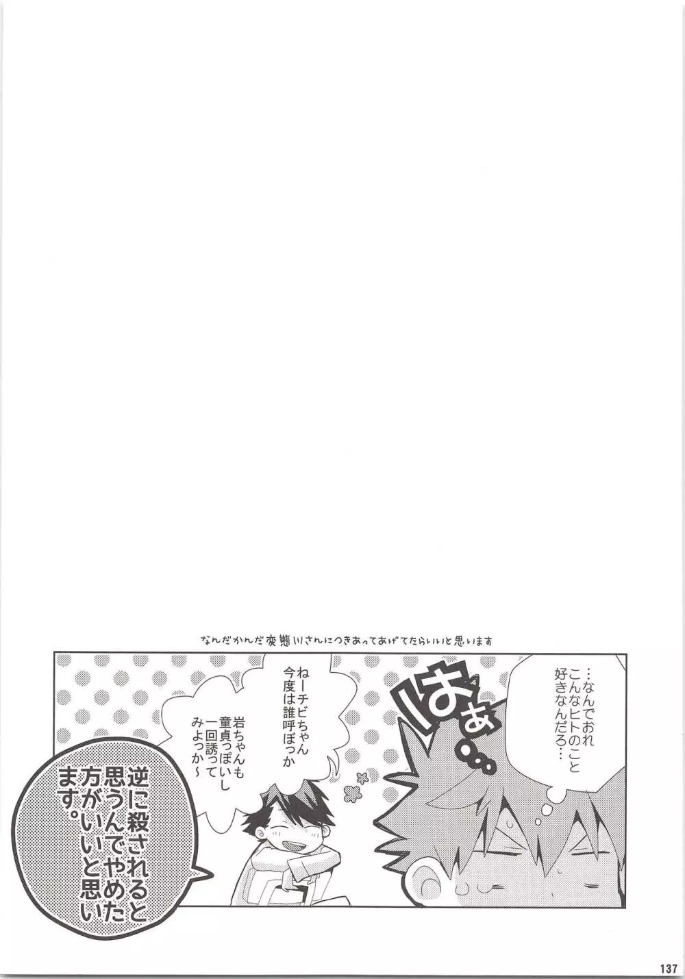 おいひなこれくしょん - page136