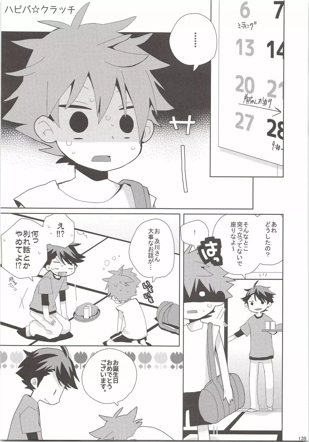 おいひなこれくしょん - page138