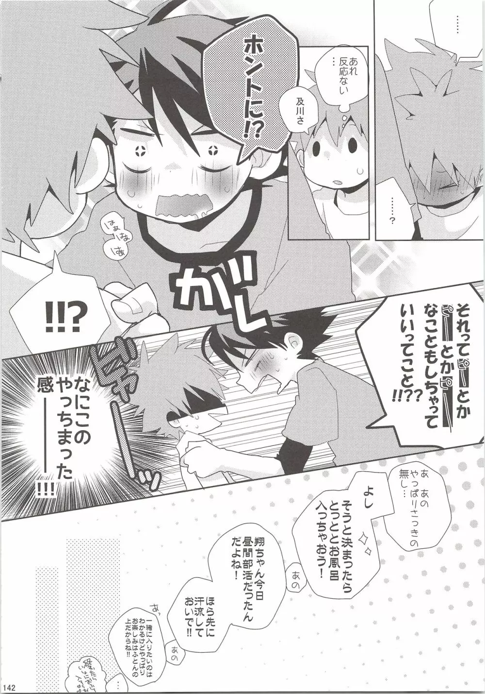 おいひなこれくしょん - page141