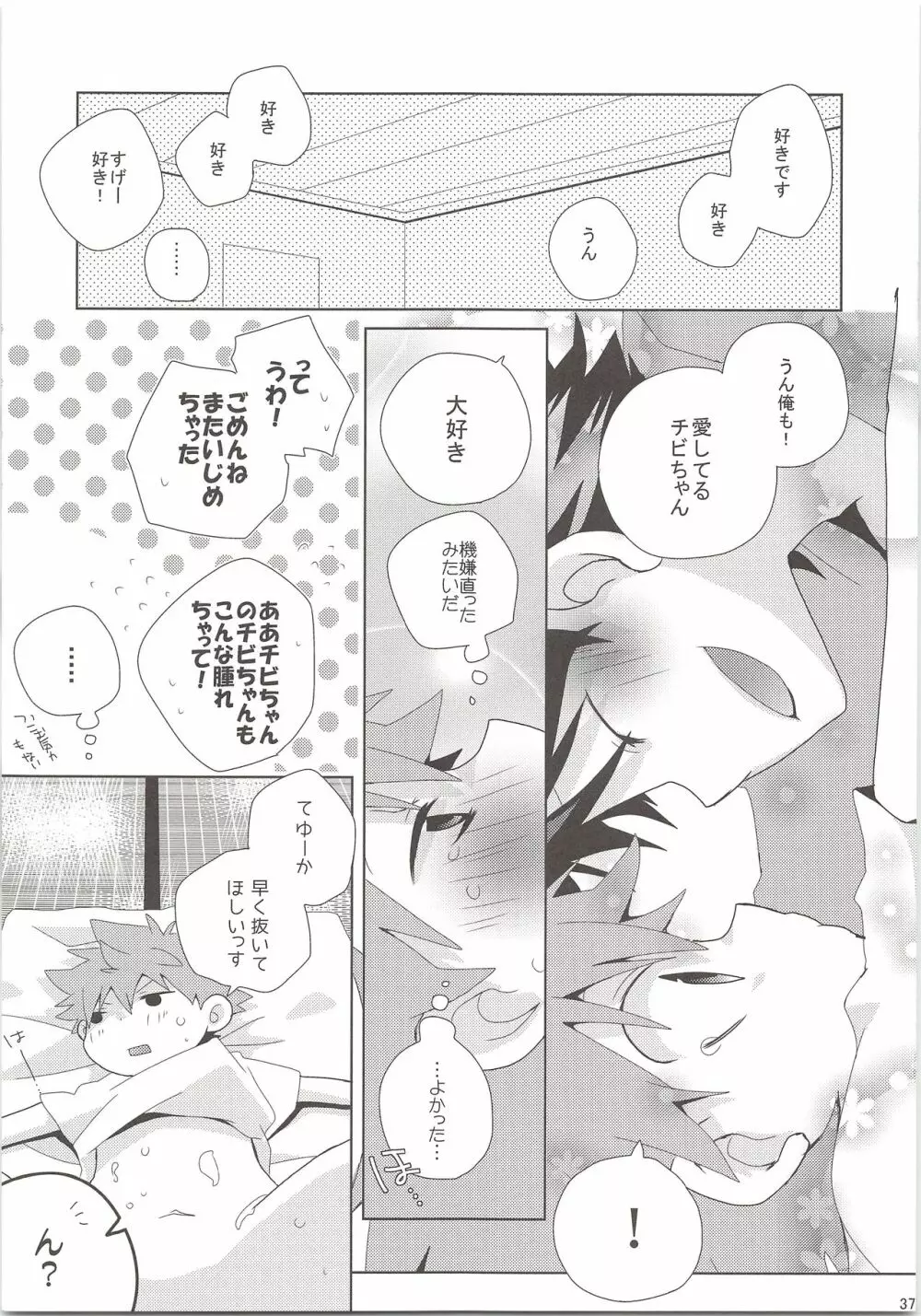 おいひなこれくしょん - page36