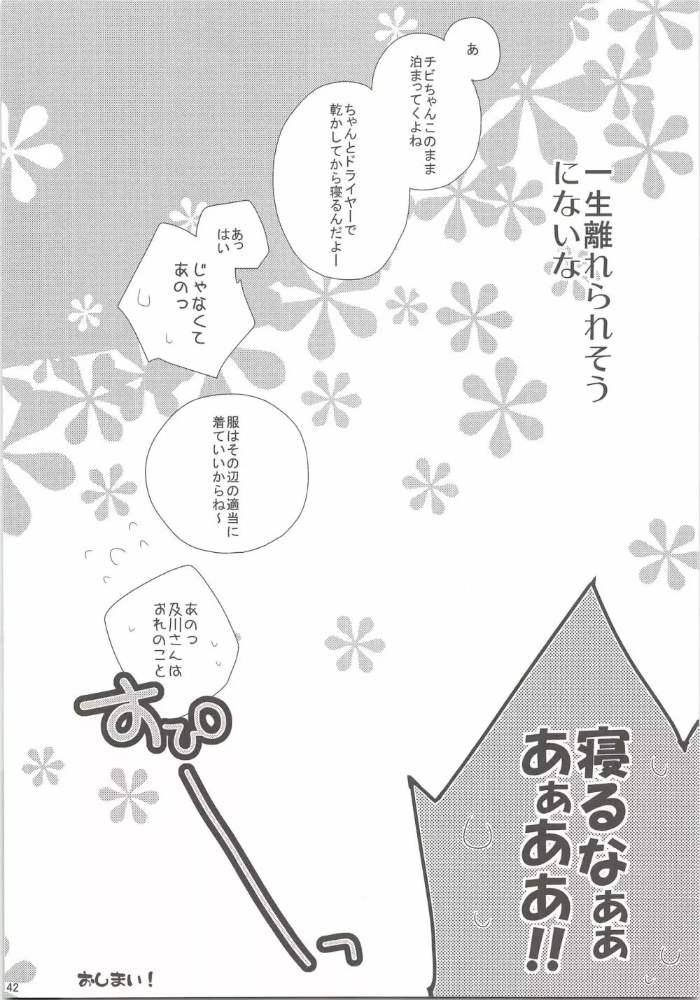 おいひなこれくしょん - page41