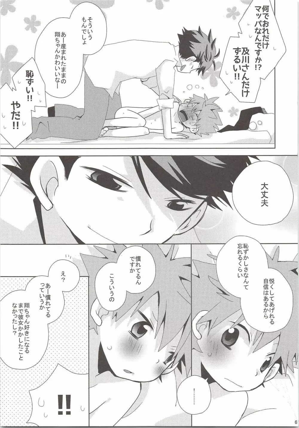 おいひなこれくしょん - page60